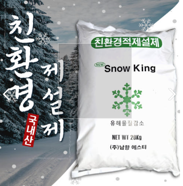 친환경 제설제 20kg 포대
