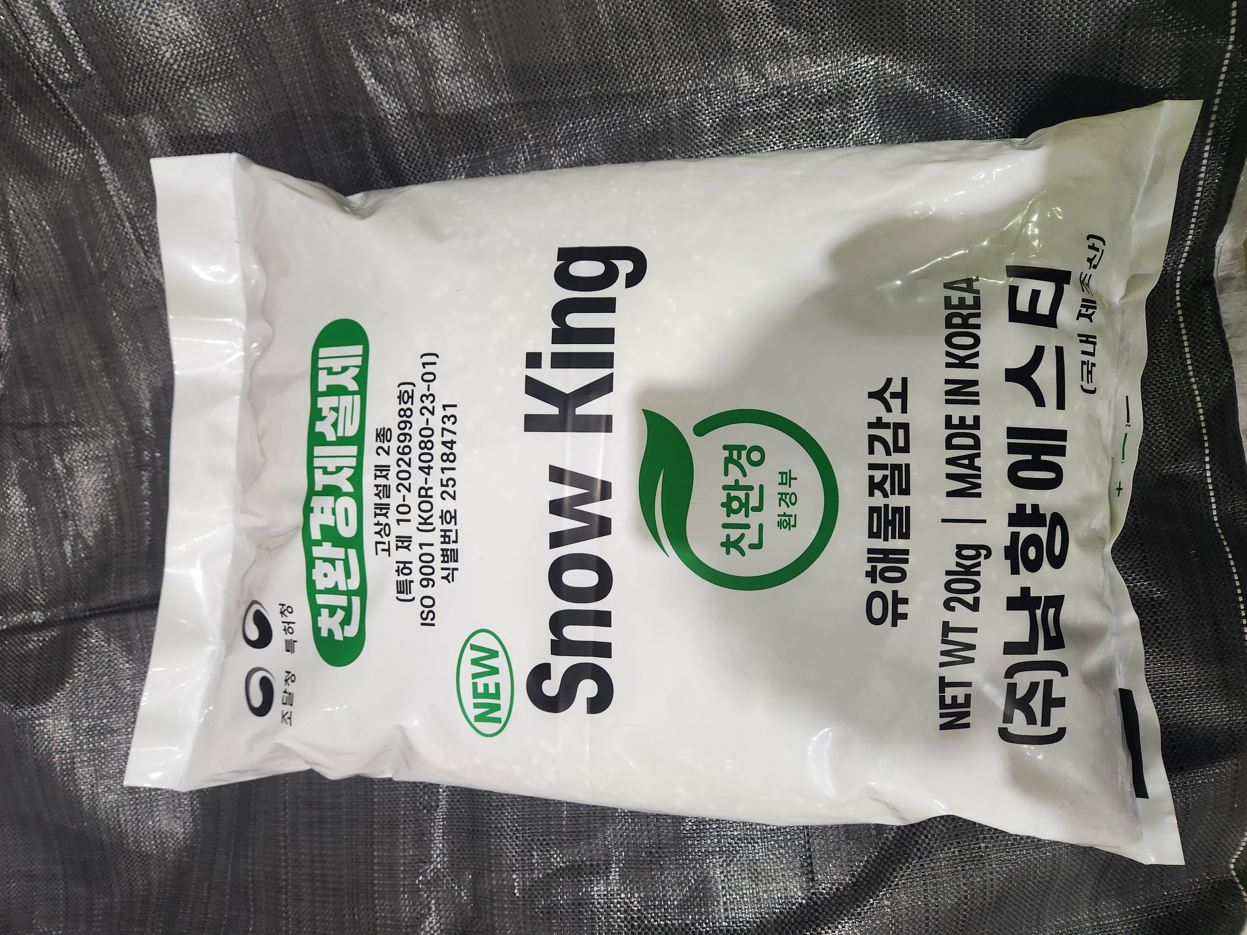 친환경 제설제 포장