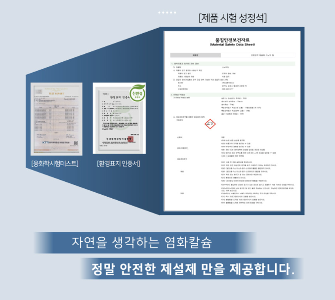 제품 시험 성적서, MSDS, 환경표지 인증